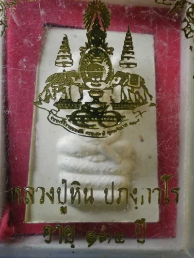 ปรกกันภัย หลวงปู่หิน วัดโพธาราม ขอนแก่น