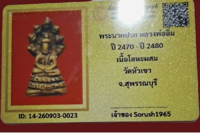 ++เปิดประมูลวัดใจ +พร้อมบัตร+++พระกริ่งพิมพ์พระนาคปรกหลวงพ่ออิ่ม วัดหัวเขา จังหวัดสุพรรณบุรี สร้างระหว่างปี 2470-2480 เนื้อโลหะผสม ส่งพร้อมบัตร