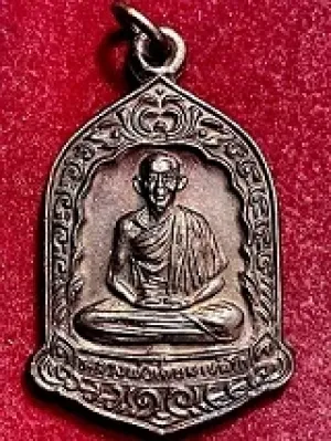 เหรียญหลวงพ่อเกษม เขมโก รุ่น700ปีลายสือไทย สุสานไตรลักษณ์ จ.ลำปาง เนื้อทองแดง ปี2525