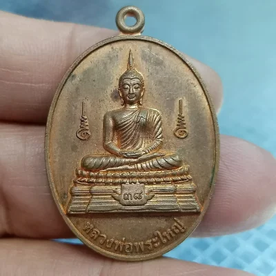 ✅DP218 วัดใจ 50 เหรียญหลวงพ่อพระใหญ่ พุทธสถานครองราช 60 ปี เขื่องใน จ.อุบลราชธานี ครบรอบ 1 ทศวรรษ พระใหญ่เขื่องใน 2559