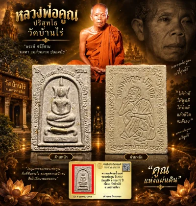 มังกรทองมาแว้ววววววว พระสมเด็จแช่น้ำมนต์ หลวงพ่อคูณ ปี 2537 รุ่นแซยิด 6 รอบ 72 ปี เนื้อผง วัดบ้านไร่ จ.นครราชสีมา