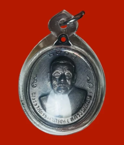**เคาะแรก 100**เหรียญเลื่อนสมณศักดิ์หลวงพ่อแช่ม หลังหลวงพ่อเงิน วัดดอนยายหอม นครปฐม ปี 2516 บล๊อคสายฝน เลี่ยมพร้อมใช้