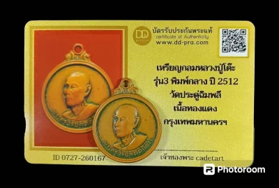 เริ่มต้นที่ 1,499 เหรียญหลวงปู่โต๊ะ หลังยันต์ดวง พิมพ์กลาง