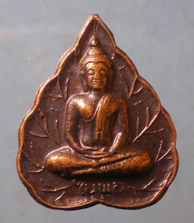 เหรียญ"ในพอ" วัดท้องไทร นครปฐม