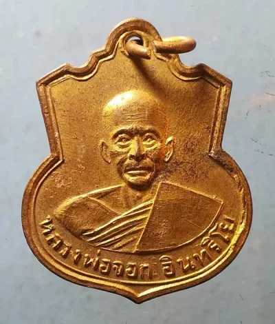 เหรียญหลวงพ่อจอก - หลวงพ่อตาบ วัดดงหวาย อยุธยา