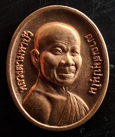 50บาท...เหรียญหลวงตามหาบัว หลังพระปิดตามหาลาภ