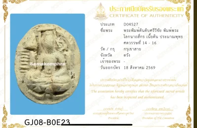 วัดใจ 10 บาท กับ พระพิมพ์อายุ 1000 กว่าปี พิมพ์ดินดิบศรีวิชัย พิมพ์พระโลกนาถสี่กร เนื้อดิน กรุเขาสาย+ใบเซอร์