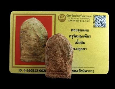 เริ่มต้นที่ 1,499 บาท พระขุนแผน กรุมณเฑียร อยุธยา