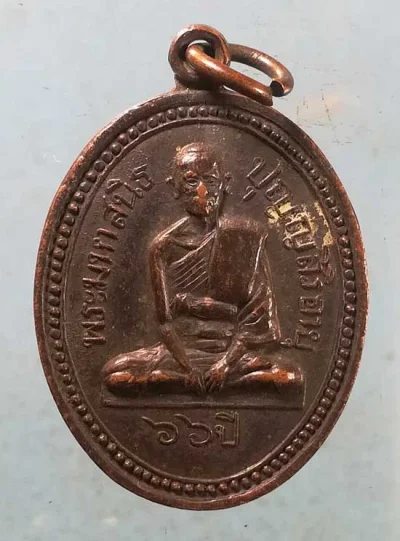 เหรียญอายุ66 พระมหาสนิท วัดพระเชตุพน