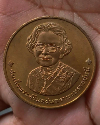 เหรียญที่ระลึกอนุสรณ์การพระราชพิธีถวายพระเพลิงพระบรมศพสมเด็จพระศรีนครินทราบรมราชชนนี (สมเด็จย่า) เนื้อทองแดง พ.ศ. 2539
