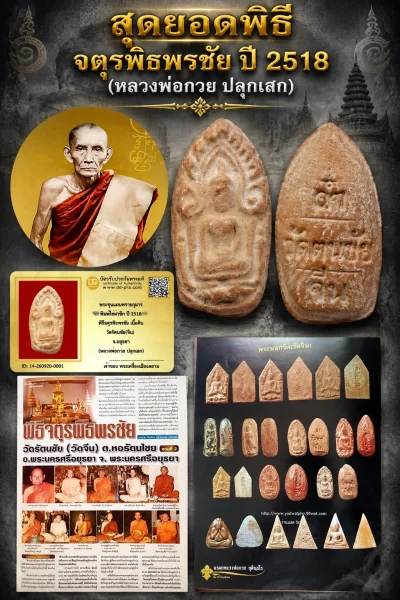เริ่มราคา 700 --ประมูลพระแท้ๆ -- + บัตร // พระขุนแผนพรายกุมาร พิมพ์ไข่ผ่าซีก ปี 2518 พิธีจตุรพิธพรชัย เนื้อดิน วัดรัตนชัย(จีน) จ.อยุธยา (หลวงพ่อกวย ปลุกเสก)