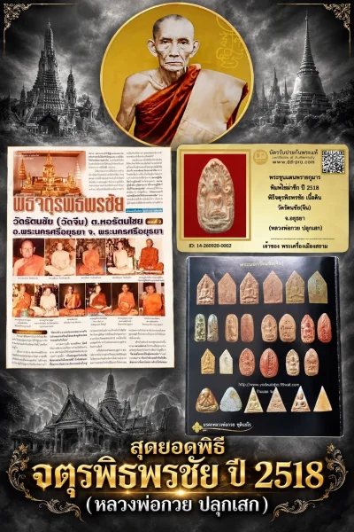 เริ่มราคาเบา 700 --ประมูลพระแท้ๆ -- + บัตร // พระขุนแผนพรายกุมาร พิมพ์ไข่ผ่าซีก ปี 2518 พิธีจตุรพิธพรชัย เนื้อดิน วัดรัตนชัย(จีน) จ.อยุธยา (หลวงพ่อกวย ปลุกเสก)  ปลอมเกลื่อนสนาม องค์ที่ 2