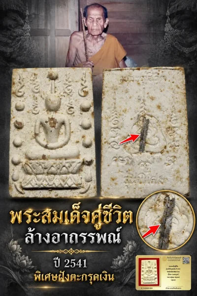 เริ่ม 1,000 --ประมูลพระแท้ๆ -- + บัตร // พระสมเด็จคู่ชีวิต รุ่นหนึ่งในแผ่นดิน ปี 2541 วัดหลักเมืองพัฒนาราม เนื้อผง จ.เพชรบูรณ์ (หลวงปู่หมุน ปลุกเสก) ปลุกเสก
