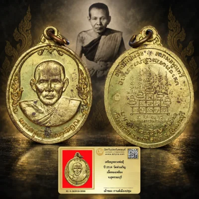 รับประกันพระแท้ เหรียญหลวงพ่อตุ๊ ปี 2514 วัดท่าเจริญ เนื้อทองเหลือง จ.สุพรรณบุรี