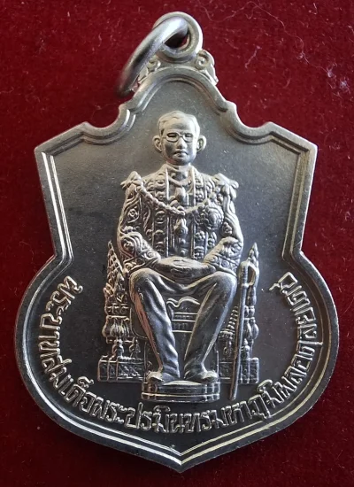 50บาท...เหรียญในหลวง ร.9 นั่งบัลลังก์ ค่ะ(1)