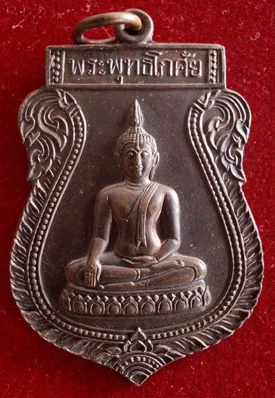 50บาท...เหรียญพระพุทธโกศัย หลวงพ่อเกษม เขมโกร่วมปลุกเสกค่ะ