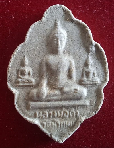 50บาท...พระผงหลวงพ่อติ้ว วัดหัวถนน หลวงปู่ทิมปลุกเสกค่ะ