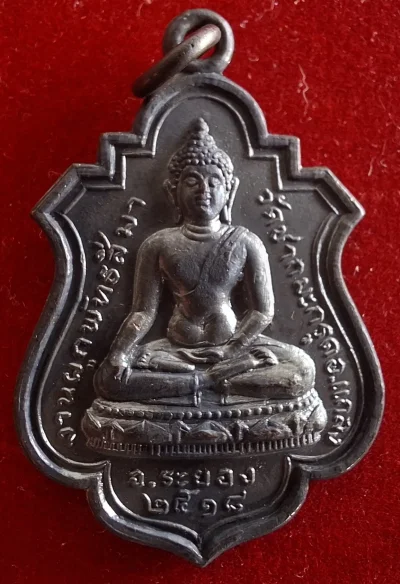 50บาท...เหรียญพระประธานวัดซากมะกรูด หลวงปู่ทิมปลุกเสกค่ะ