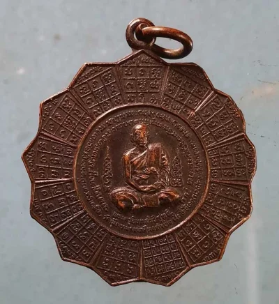 เหรียญรุ่นแรก ปี25 หลวงพ่อสม วัดเมืองราม น่าน