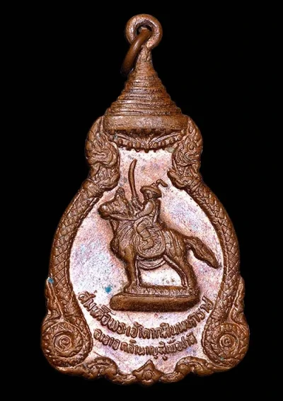 เหรียญสมเด็จพระเจ้าตากสินมหาราช ปี พ.ศ.2521 เนื้อทองแดง พิธีปลุกเสกใหญ่ 5 วัน 5 คืน หลวงปู่โต๊ะ วัดประดู่ฉิมพลี หลวงพ่อสุด วัดกาหลง หลวงพ่อพริ้ง วัดโบสถ์โก่งธนู ร่วมปลุกเสก