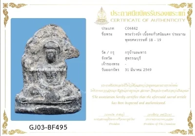 พระร่วงนั่งกรุบ้านละหาร สุพรรณบุรี สนิมแดง ใบเซอร์