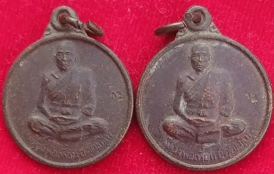 เหรียญแจกทาน รุ่น 2 หลวงพ่อเพี้ยน วัดเกริ่นกฐิน ตอกโค้ด
