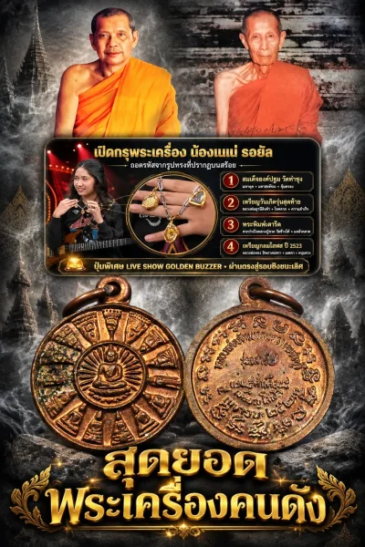 เริ่ม 300 --ประมูลพระแท้ๆ -- เหรียญโสฬสหลวงพ่อทองวัดเขาตะเครา เพชรบุรี ปี 2523 เนื้อทองเเดง