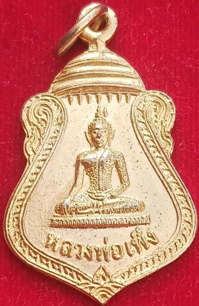 เหรียญหลวงพ่อเพ็ง วัดอ้อมน้อย สมุทรสาคร ปี19