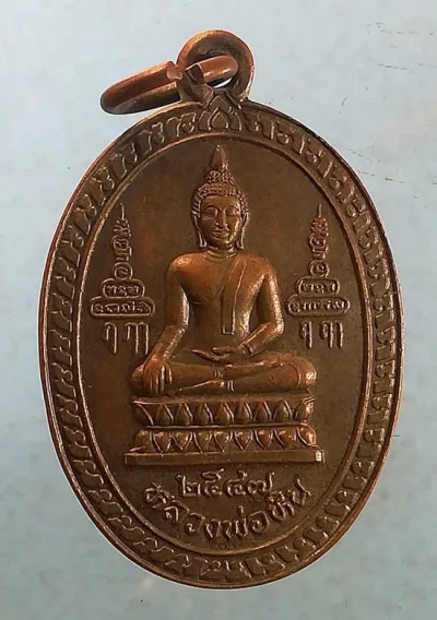 เหรียญหลวงพ่อหิน ปี47 หลวงพ่อจรัญ วัดอัมพวัน สิงห์บุรี