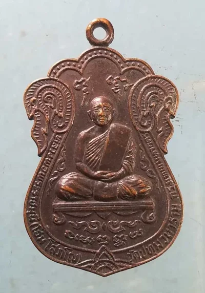 เหรียญปี22 หลวงพ่อโฮม วัดปทุมวนาราม กทม.