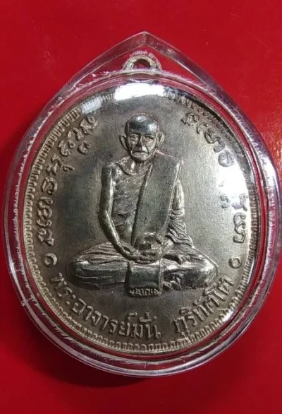 เหรียญอาจารย์มั่น 100 ปี ปี2514 เนื้อทองแดงกะไหล่เงิน (ไม่รับตรวจสอบ)