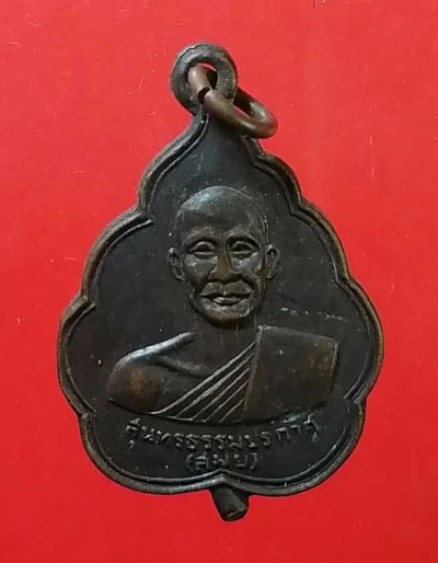 เหรียญรุ่นแรก หลวงพ่อสมุย วัดโพธิ์ปากพลี นครนายก