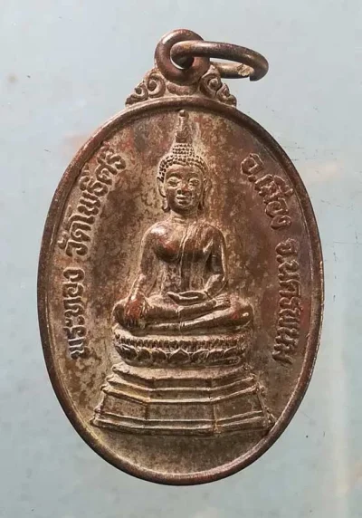เหรียญพระทอง วัดโพธิ์ศรี นครพนม