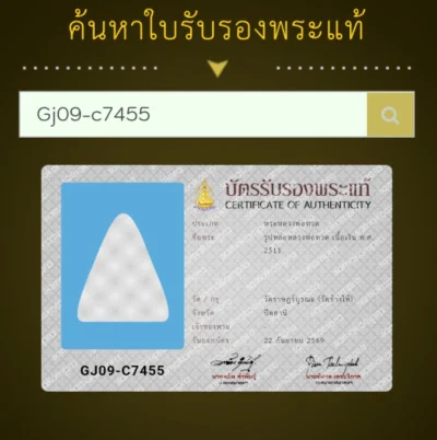 รูปหล่อหลวงพ่อทวดวัดช้างให้เนื้อเงินปี 2511 มีบัตรสมาคม 1 ใบ