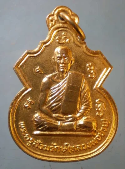 เหรียญพระครูสังฆรักษ์ป่วน วัดโพธิ์งาม ชัยนาท
