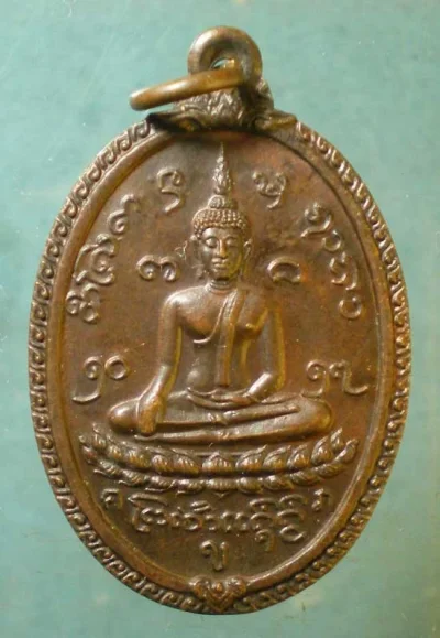 เหรียญฉลอง 3สมเด็จ ปี23 วัดศรีเกิด เชียงใหม่