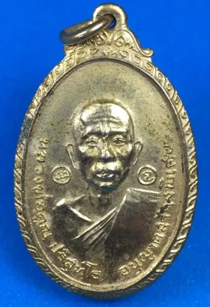 เริ่มแดงแรก 300-.เหรียญหลวงพ่อคูณ วัดใหม่พิเรนทร์ ปี2519 เนื้อกะไหล่ทอง