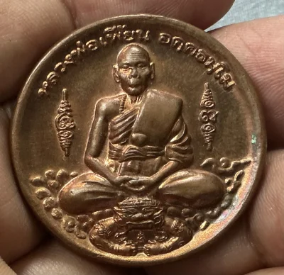 เหรียญหลวงพ่อเพี้ยนวัดเกิ่นกฐิน