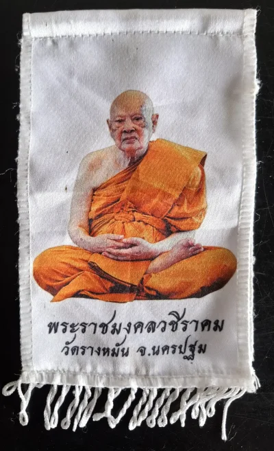 50บาท...ผ้ายันต์ติดหน้ารถ หวงปู่แผ้ว ปวโร วัดรางหมัน 6×4นิ้วค่ะ