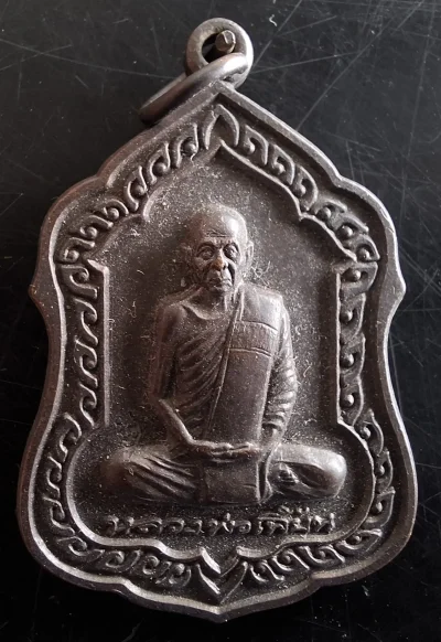 50บาท...เหรียญหลวงพ่อเพี้ยน วัดเกริ่นกฐิน รุ่นวัฒนมงคล83 ปี53ค่ะ