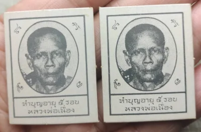รูปถ่หลวงพ่อเนื่องปี 12.