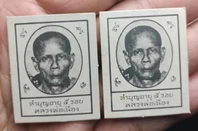 รูปถ่หลวงพ่อเนื่องปี 12.