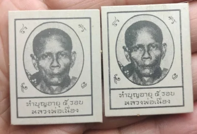 รูปถ่หลวงพ่อเนื่องปี 12.