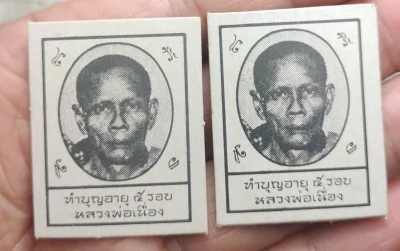รูปถ่หลวงพ่อเนื่องปี 12.