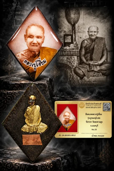 700.- ล็อคเกตหลวงปู่เอี่ยม รุ่นบูรณะอุโบสถ ปี2559 วัดสะพานสูง จ.นนทบุรี No.35