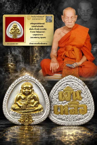 ทุน2500.-  ครับ หายากมาก ครับ วัดใจให้ครับ เหรียญพระสังกัจจายน์ รุ่นเงินล้นเงินเหลือ เนื้อเงิน (น้ำหนัก 25.3กรัม) ปี 2550 วัดนิยมยาตรา จ.สมุทรปราการ (หลวงพ่อชาญ ปลุกเสก) ทุนมาแพง ตัวจริงเสียงจริง  +++ ข้อมูลตามบัตรรับประกัน +++