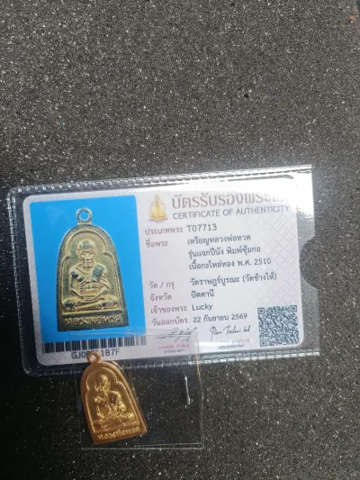 เหรียญหลวงปู่ทวดรุ่นแจกปีนังพิมพ์ซุ้มกอ ปี 2510เนิ้อ กะไหล่ทองมีบัตรสมาคมให้ 1 ใบ