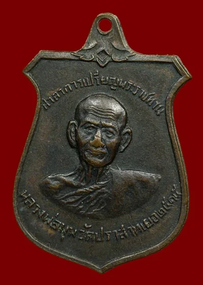 วัดใจ 100...เหรียญหน้าบัน หลวงพ่อมุม วัดปราสาทเยอร์ บล็อกนิยม 9กา ปี2515 จ.ศรีสะเกษ