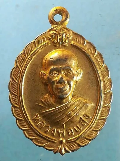 เหรียญรวยทั้งปี หลวงพ่อแสง วัดป่าฤกษ์อุดม อำนาจเจริญ