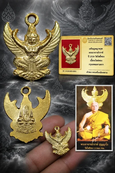 ทุน 1,300 แล้วครับพี่ๆ +++ เริ่มประมูล พระแท้ๆ เริ่ม 500 บาท ครับ  เหรียญพญาครุฑ พระอาจารย์วราห์ ปี 2539 วัดโพธิ์ทอง เนื้อกะไหล่ทอง กรุงเทพมหานครฯ+++ ตัวจริงแบบนี้ หายากมาก ครับ ข้อมูลตามบัตรรับประกัน +++